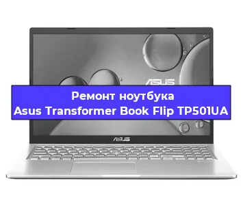 Замена usb разъема на ноутбуке Asus Transformer Book Flip TP501UA в Ижевске